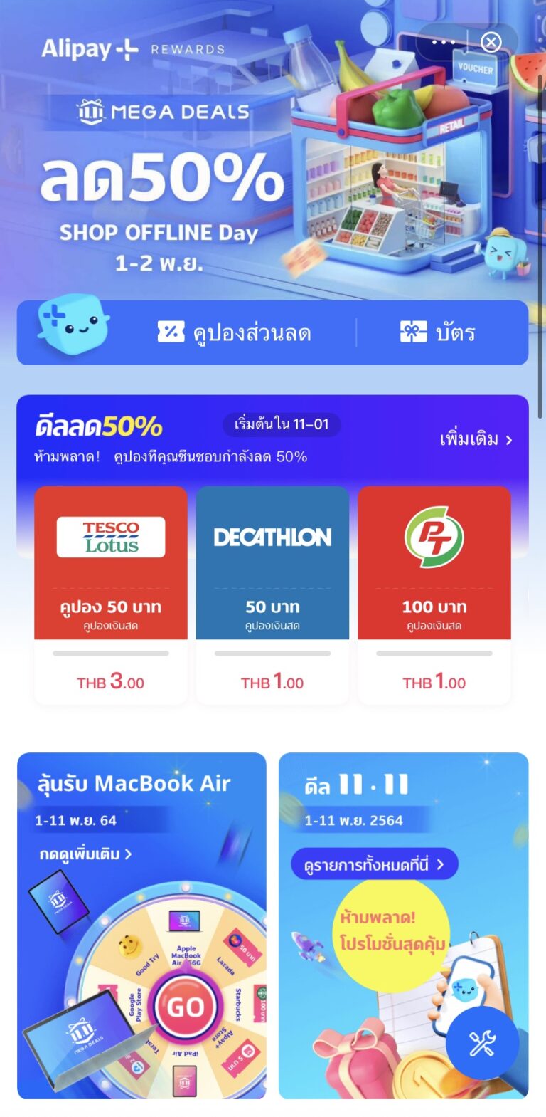 Alipay+ Rewards