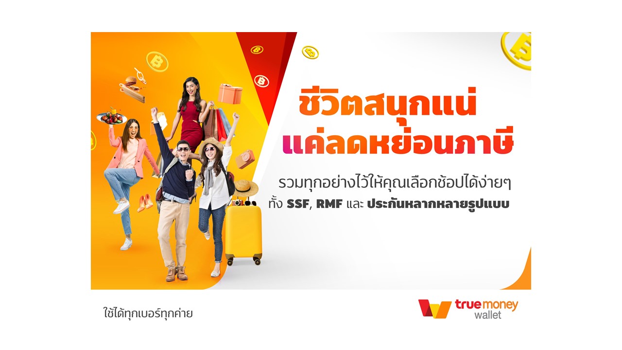 TrueMoney_Tax campaign