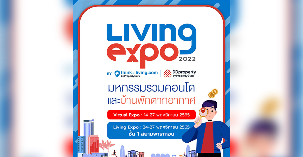 ครั้งแรก! 2 ผู้นำพร็อพเทคไทย "Think of Living - ดีดีพร็อพเพอร์ตี้" ผนึกกำลัง ปลุกตลาดอสังหาฯ คึกคักส่งท้ายปีในงาน “Living Expo 2022”