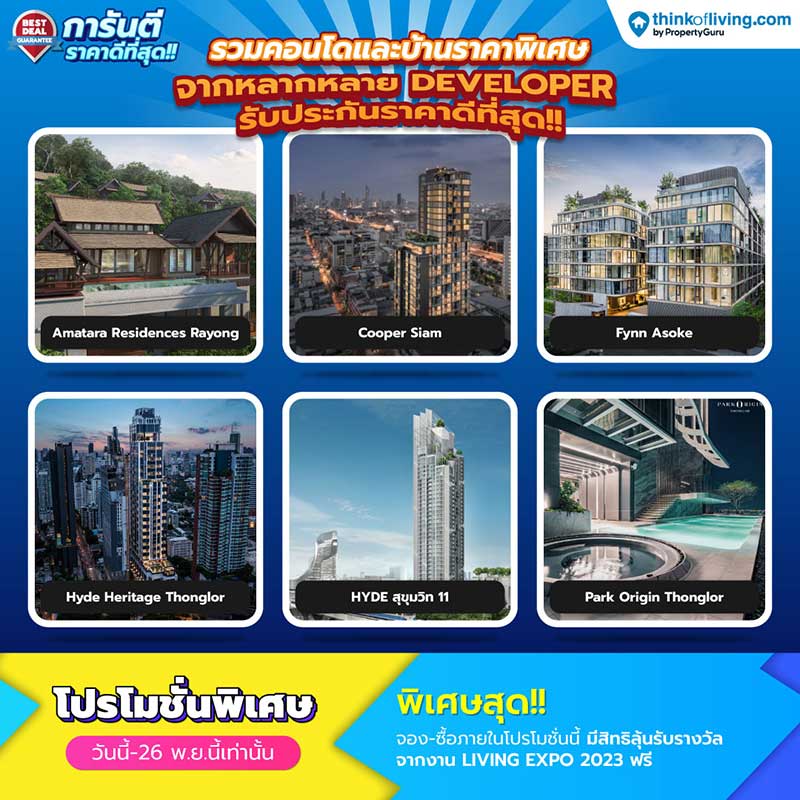 งาน “Living Expo 2023”